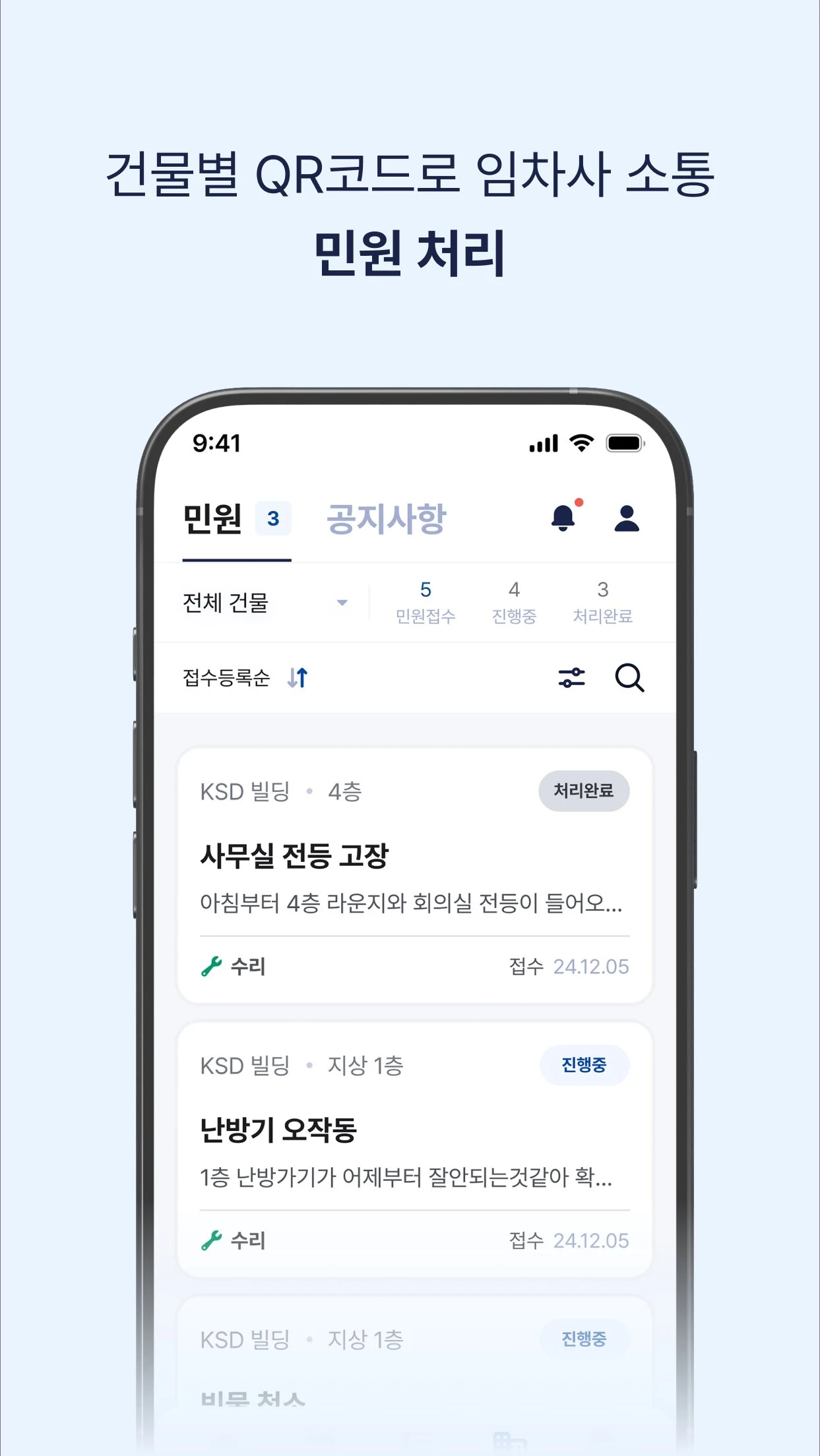 클리니어 빌딩 screenshot